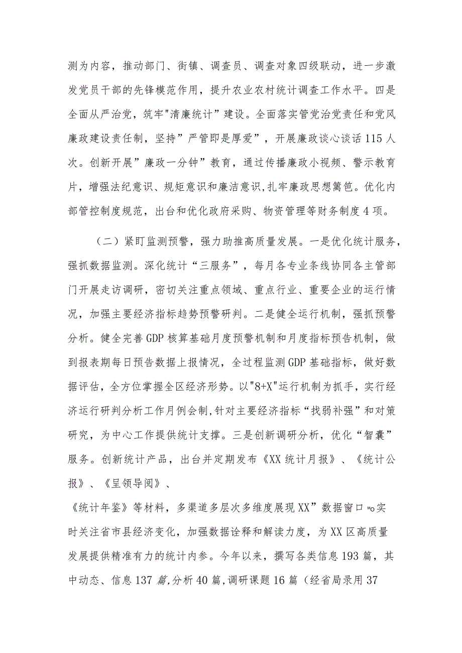2023年统计局工作总结和2024年工作计划2篇汇编.docx_第2页