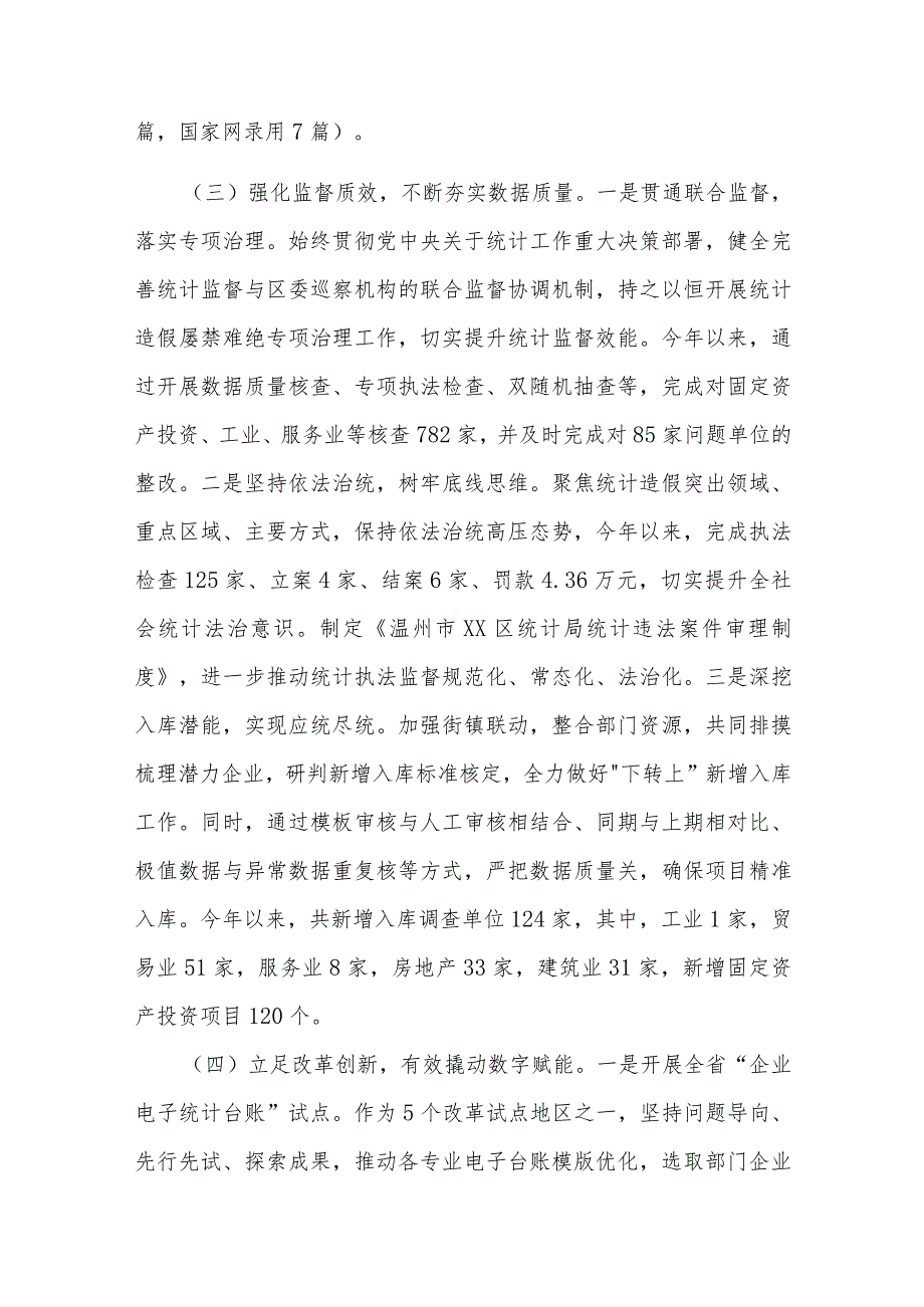 2023年统计局工作总结和2024年工作计划2篇汇编.docx_第3页