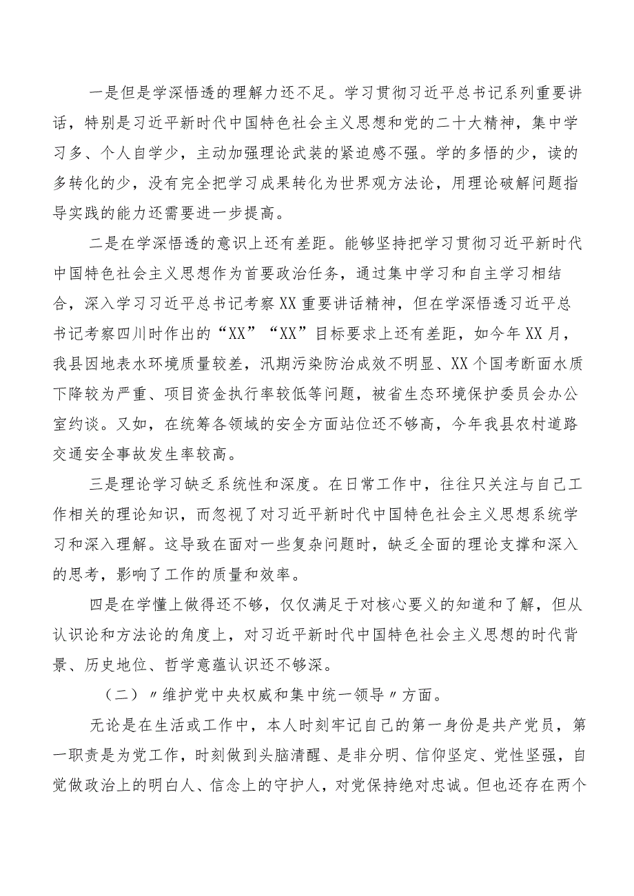 十篇（内含个人、班子检查材料）2023年民主生活会“维护党中央权威和集中统一领导方面”等(新的六个方面)突出问题党性分析发言提纲.docx_第2页