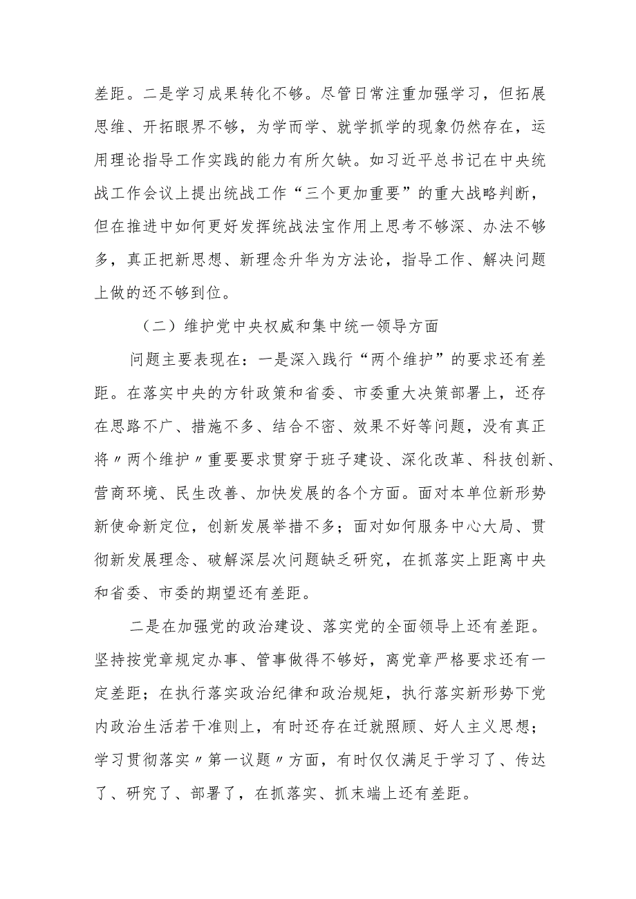 某县统战部长2023民主生活会个人发言提纲.docx_第2页