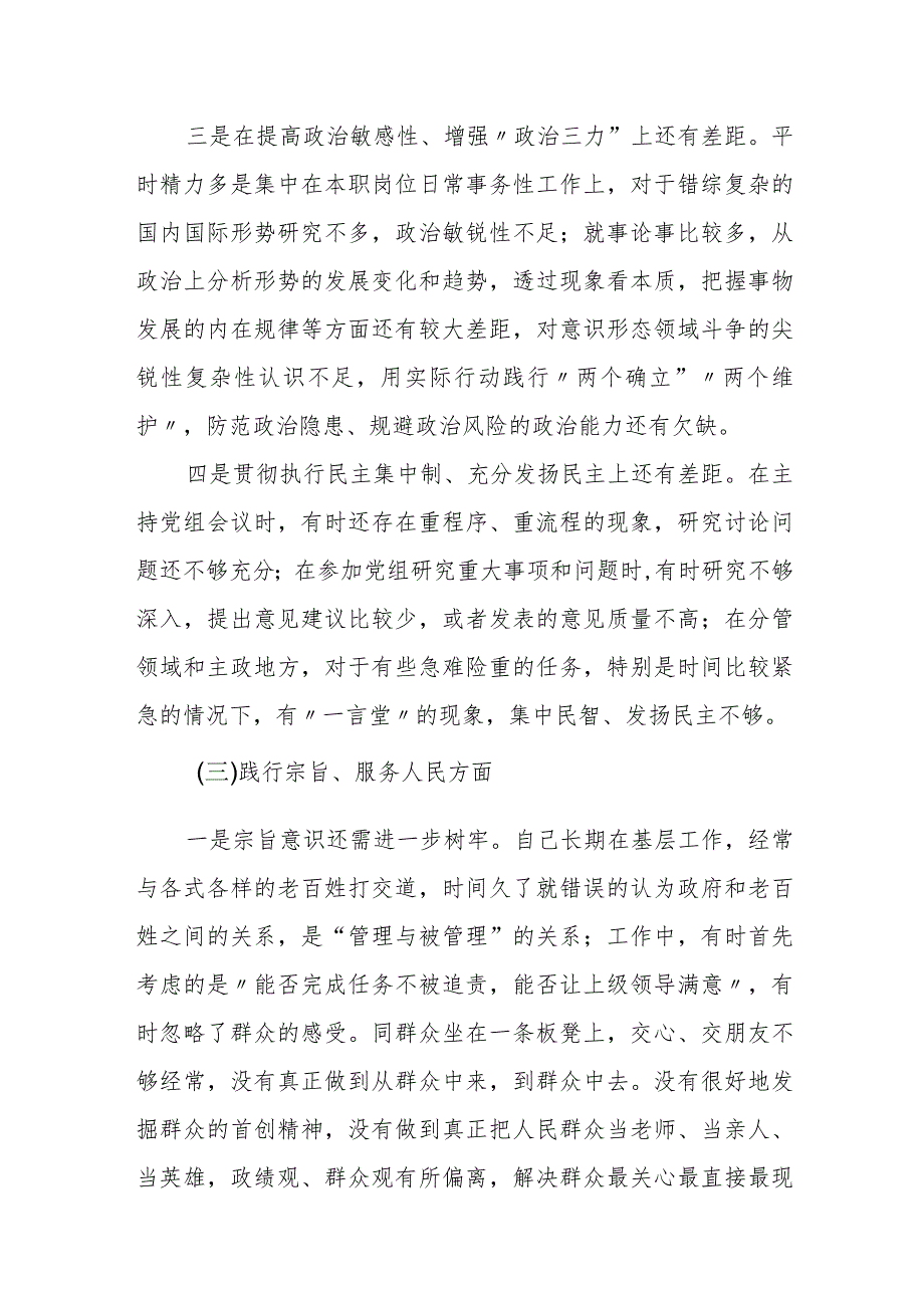 某县统战部长2023民主生活会个人发言提纲.docx_第3页