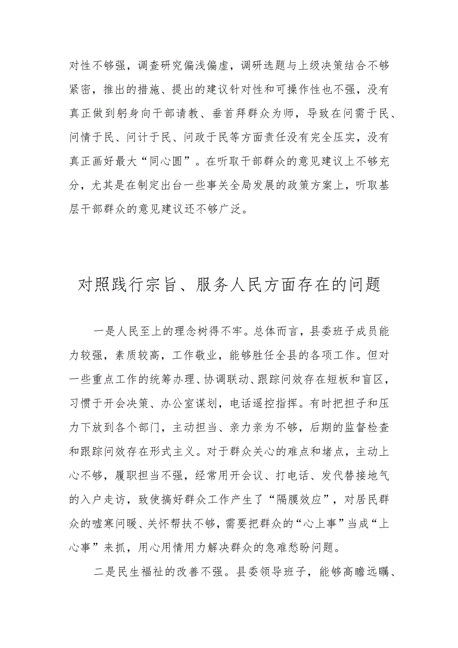 对照践行宗旨、服务人民方面存在的问题 十篇（2023民主生活会）.docx_第2页