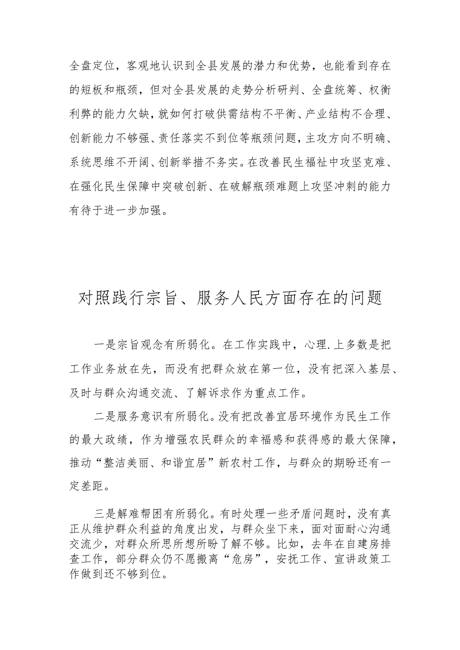 对照践行宗旨、服务人民方面存在的问题 十篇（2023民主生活会）.docx_第3页