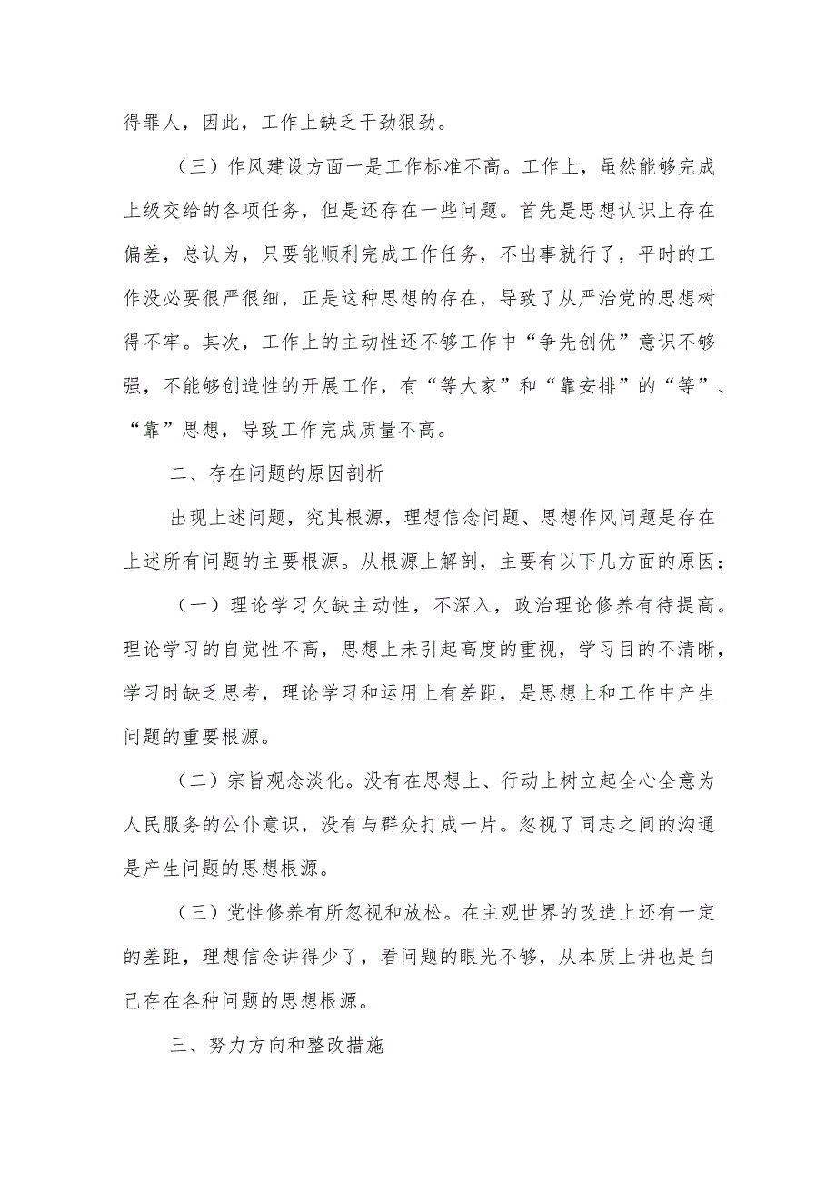 易鹏飞案件以案促改工作专题民主生活会个人对照检查材料3篇合集.docx_第2页
