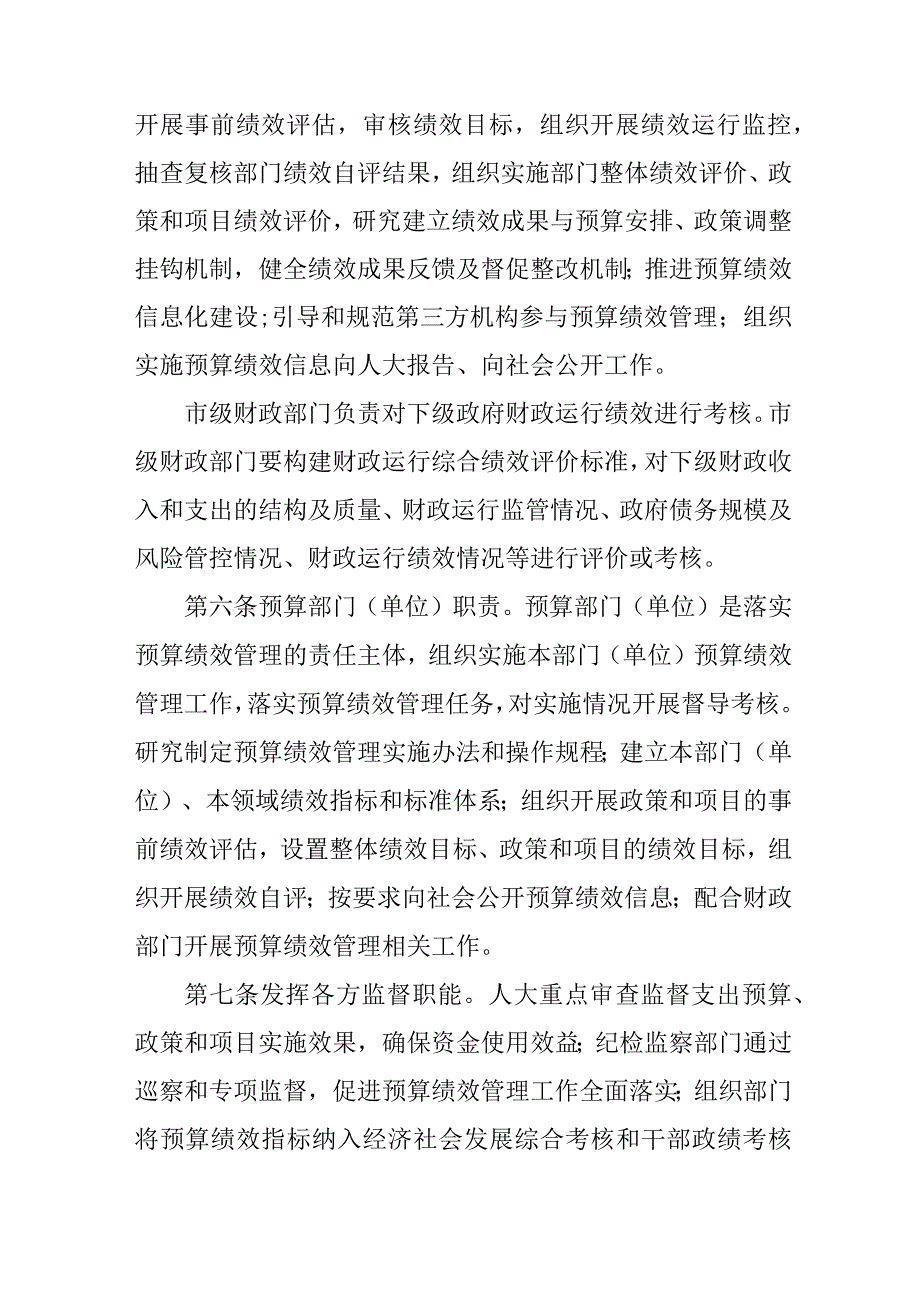 2024年预算绩效管理工作细则.docx_第2页
