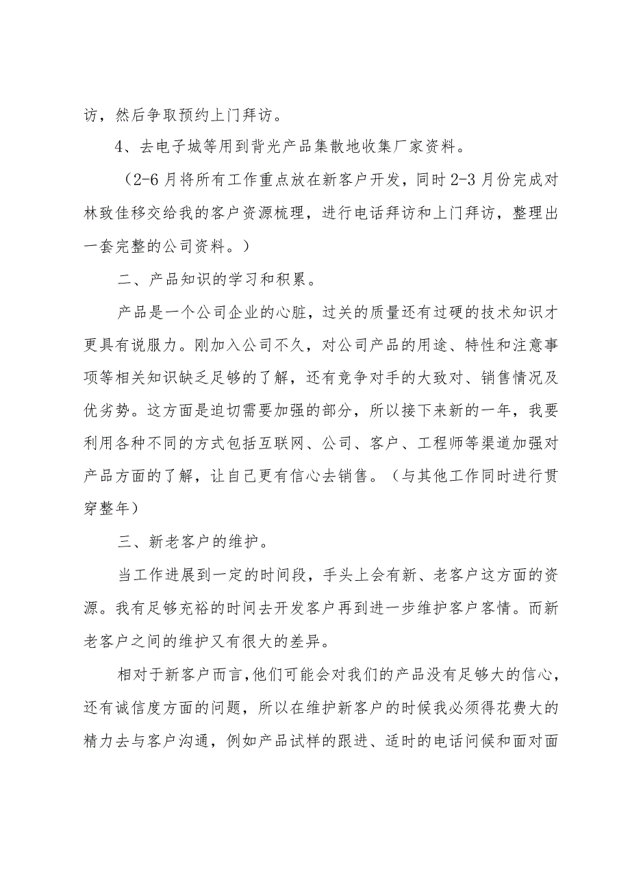 销售工作计划（33篇）.docx_第2页