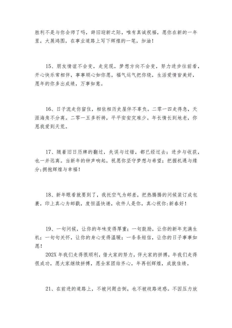 最新2023你好再见的温馨文艺朋友圈早安说说90句.docx_第2页