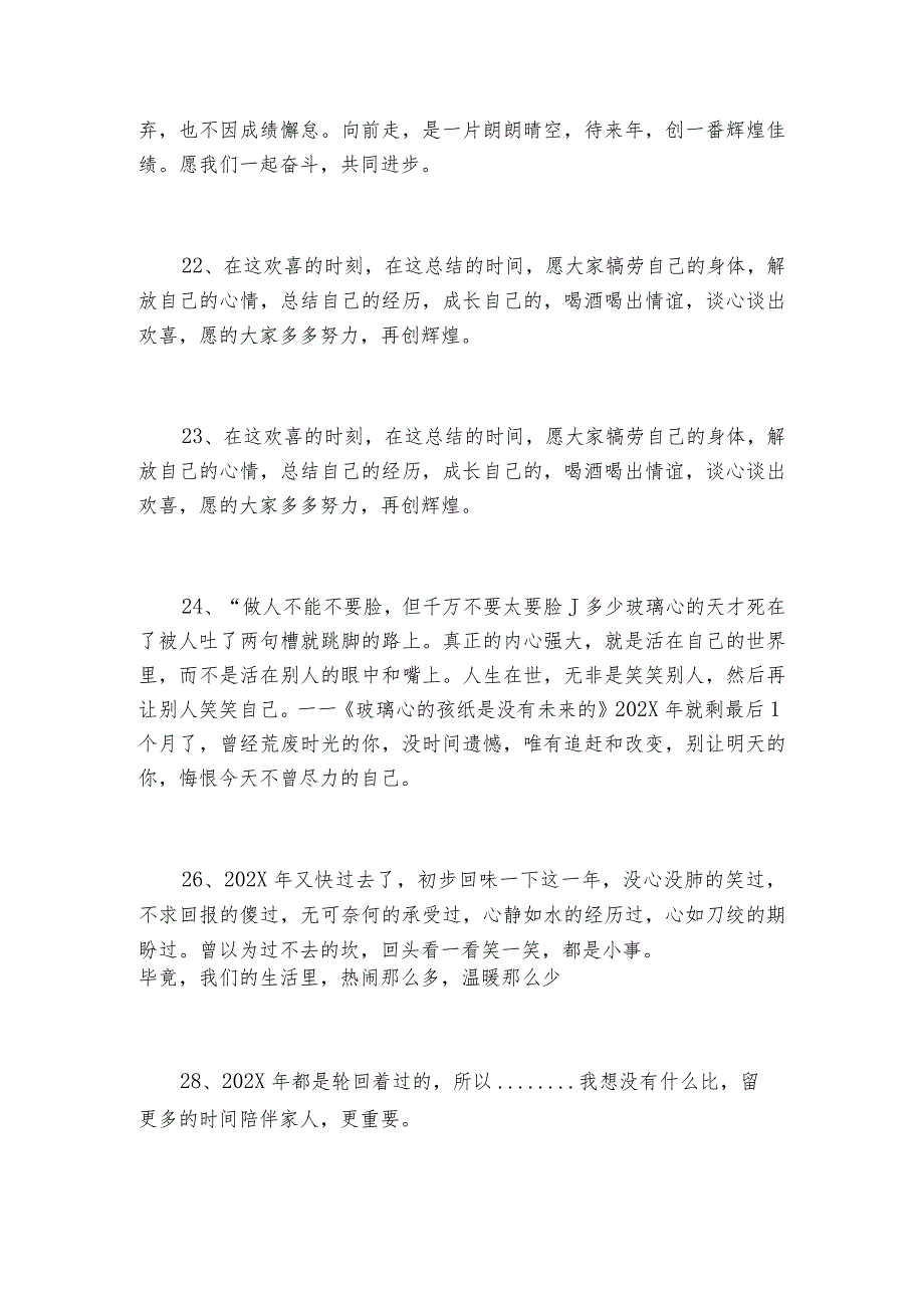 最新2023你好再见的温馨文艺朋友圈早安说说90句.docx_第3页