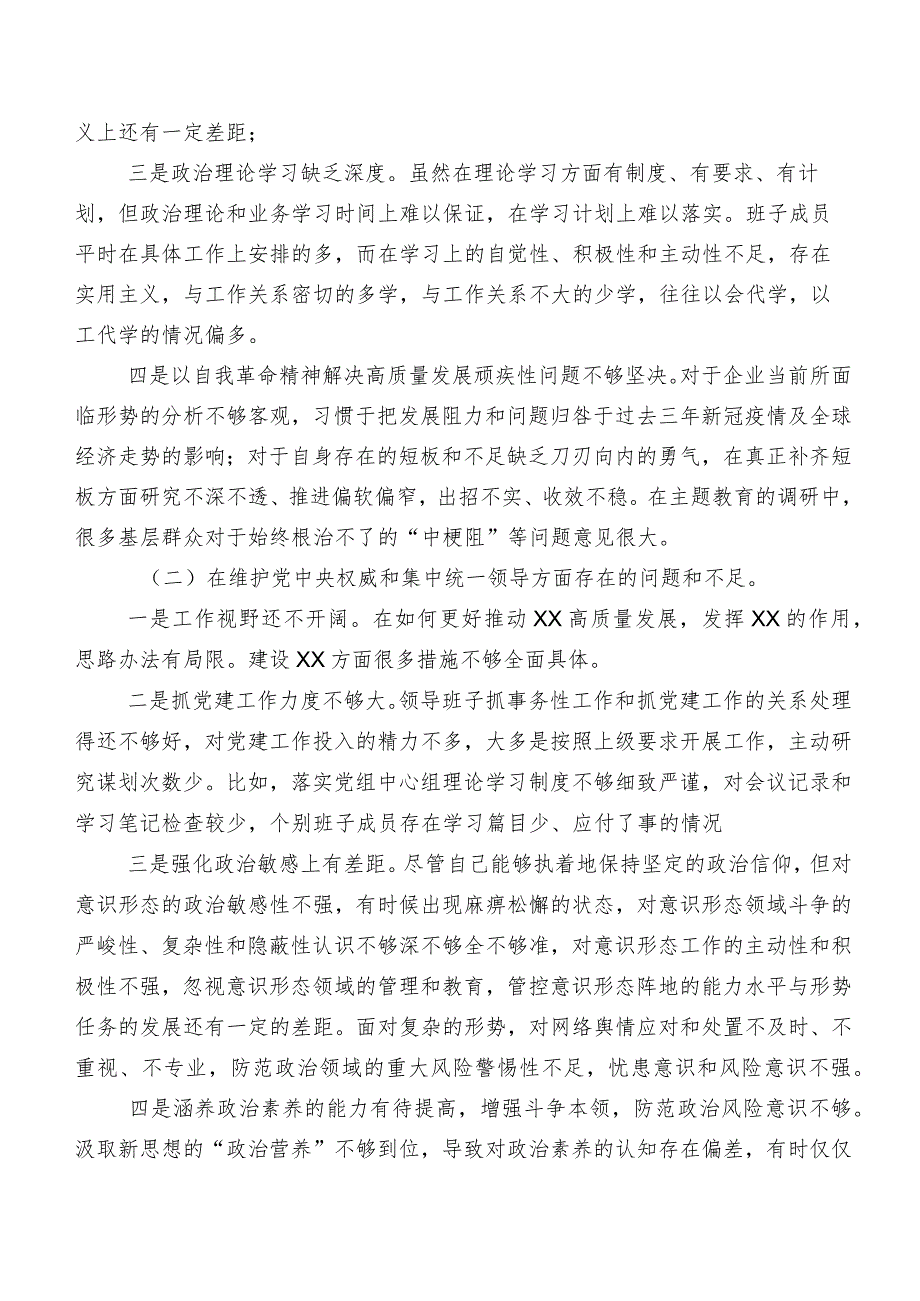 2024年组织开展民主生活会六个方面检视问题对照检查剖析发言提纲9篇.docx_第2页