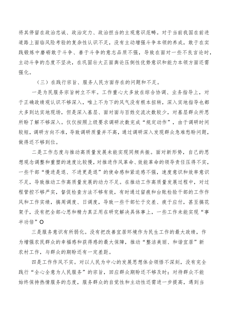 2024年组织开展民主生活会六个方面检视问题对照检查剖析发言提纲9篇.docx_第3页
