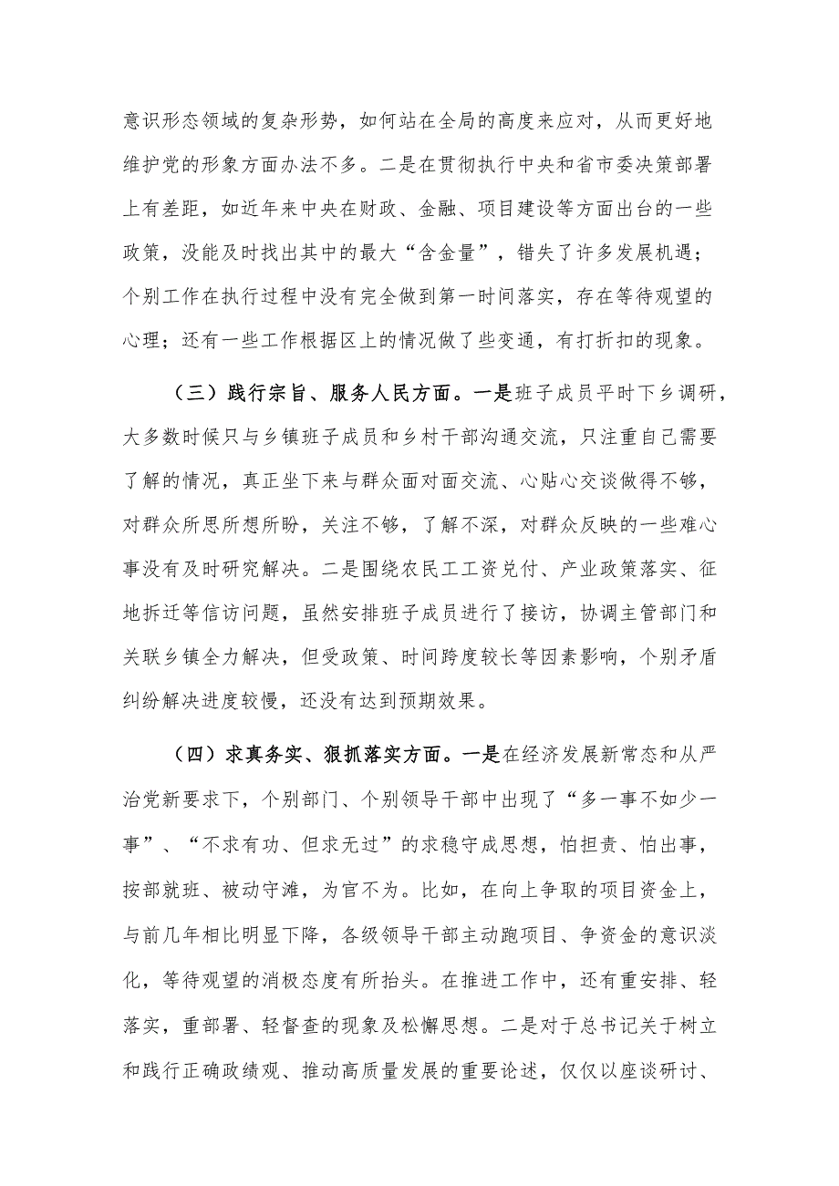 学习2024第二批主题教育民主生活会领导干部对照检查材料五篇文稿（新六个方面）.docx_第2页