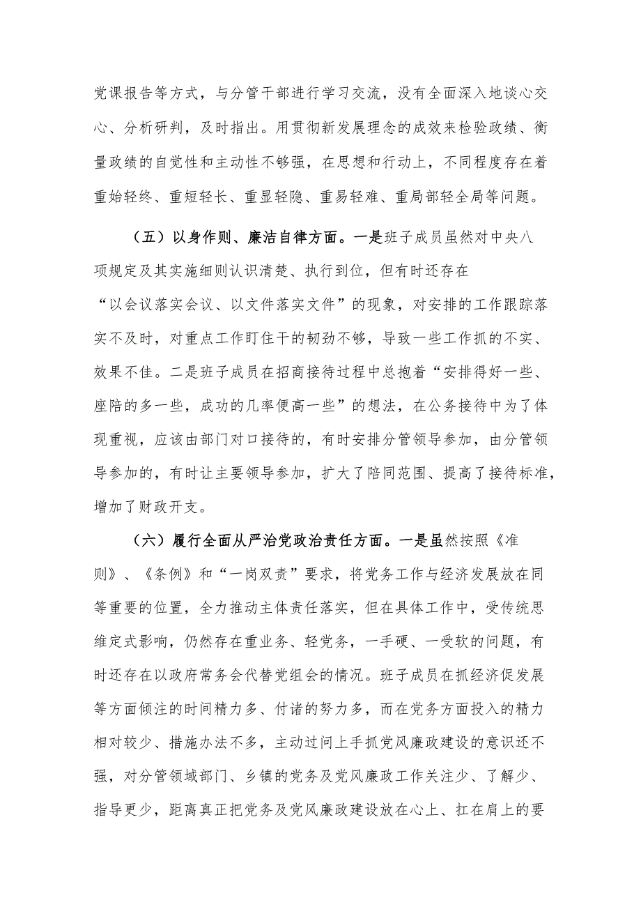 学习2024第二批主题教育民主生活会领导干部对照检查材料五篇文稿（新六个方面）.docx_第3页