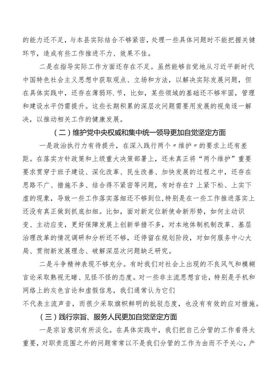 （七篇汇编）2023年第二批专题教育民主生活会对照“以身作则、廉洁自律方面”等(最新六个方面)对照检查发言提纲.docx_第2页