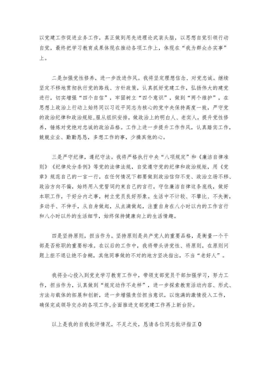 专题组织生活会个人对照检查范文20232024六篇.docx_第2页