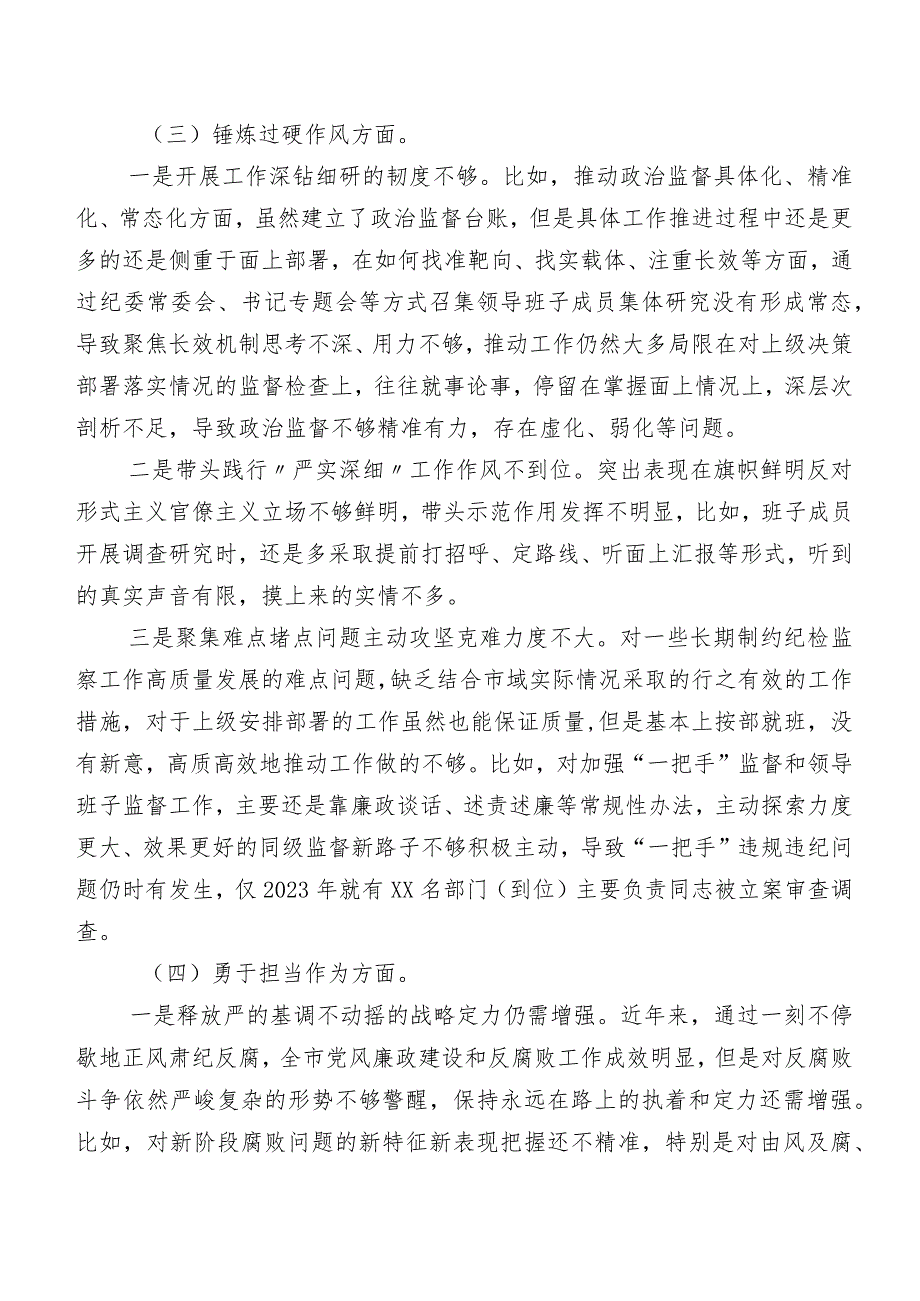 2023年集中教育暨教育整顿民主生活会“五个方面”问题查摆个人查摆检查材料（九篇汇编）.docx_第3页
