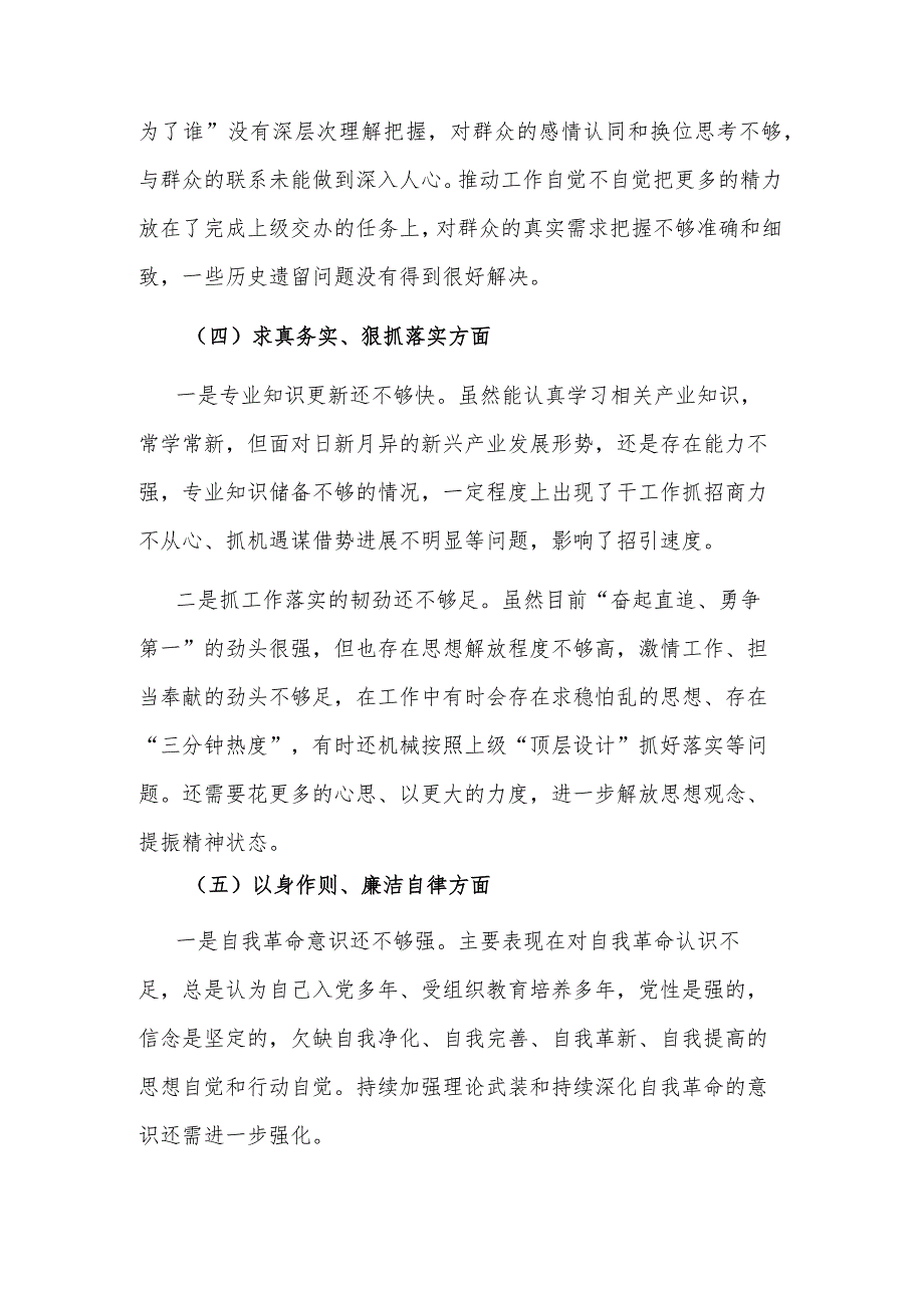 2024领导干部第二批主题教育专题（新六个方面）民主生活会个人发言提纲2篇.docx_第3页