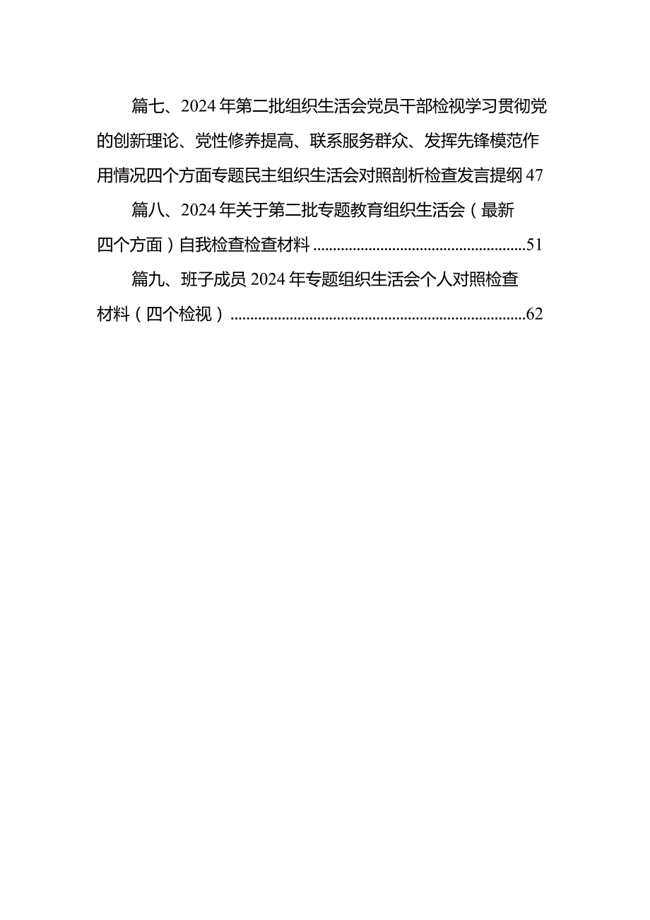 党支部书记学习贯彻“党的创新理论情况、党性修养提高情况、联系服务群众情况、党员发挥先锋模范作用情况”四个方面检视材料【九篇精选】(1).docx_第2页
