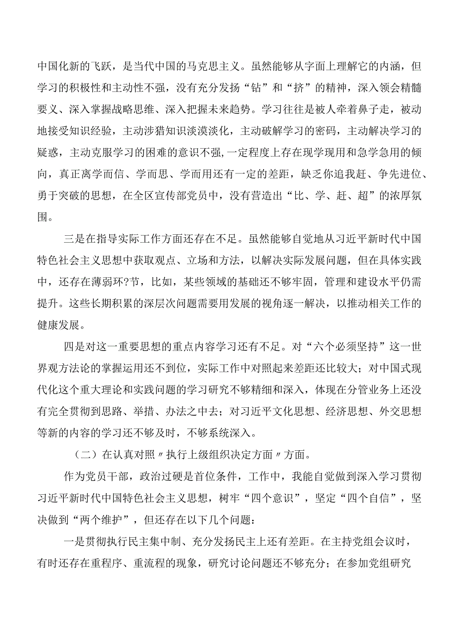 2024年开展第二批专题教育民主生活会“新的六个方面”对照检查检查材料九篇合集.docx_第2页