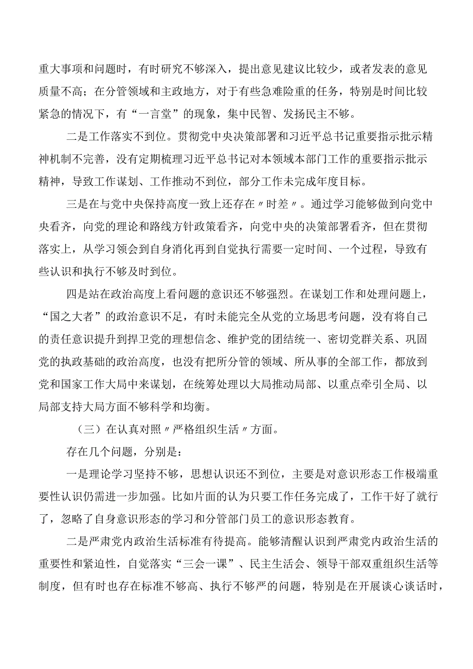 2024年开展第二批专题教育民主生活会“新的六个方面”对照检查检查材料九篇合集.docx_第3页