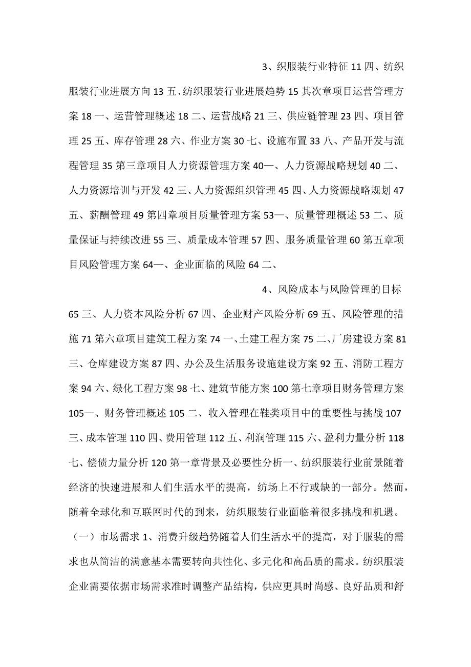 鞋类项目管理报告范文内容.docx_第2页