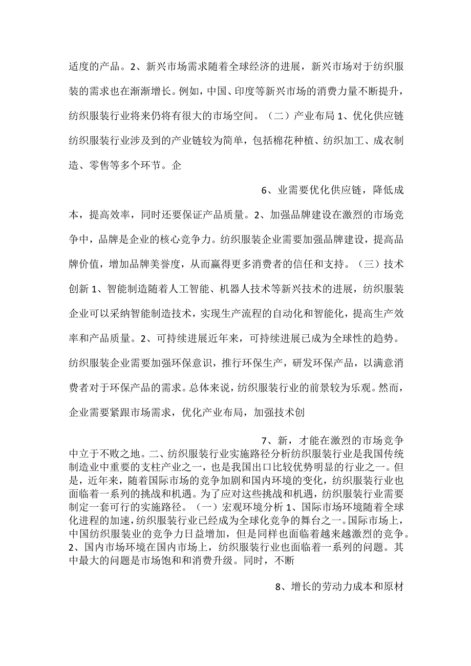 鞋类项目管理报告范文内容.docx_第3页