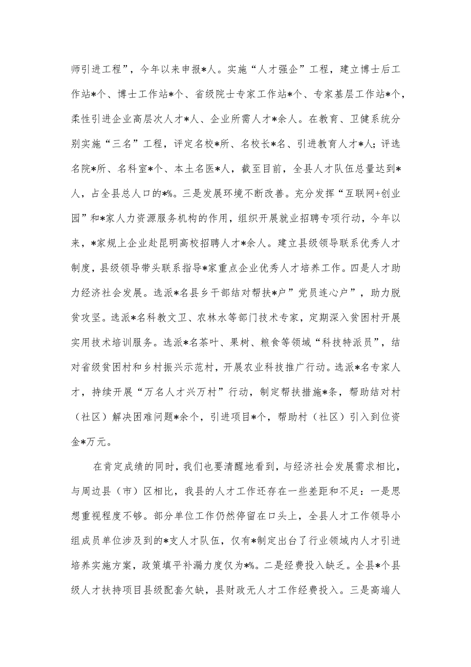 党委书记在县委人才工作会议上的讲话.docx_第3页