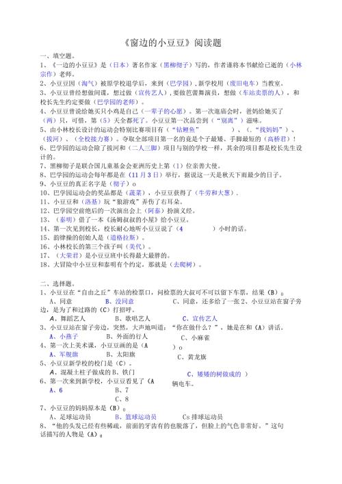 《窗边的小豆豆》阅读题含答案.docx