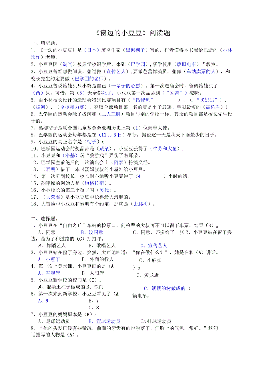 《窗边的小豆豆》阅读题含答案.docx_第1页