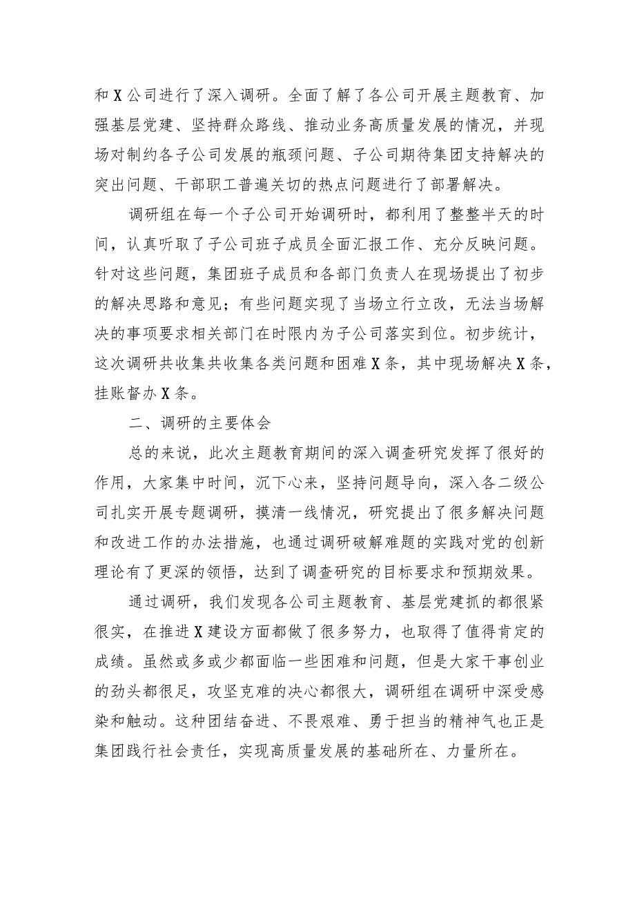 集团党委书记在主题教育调研成果交流会上的讲话(3).docx_第2页