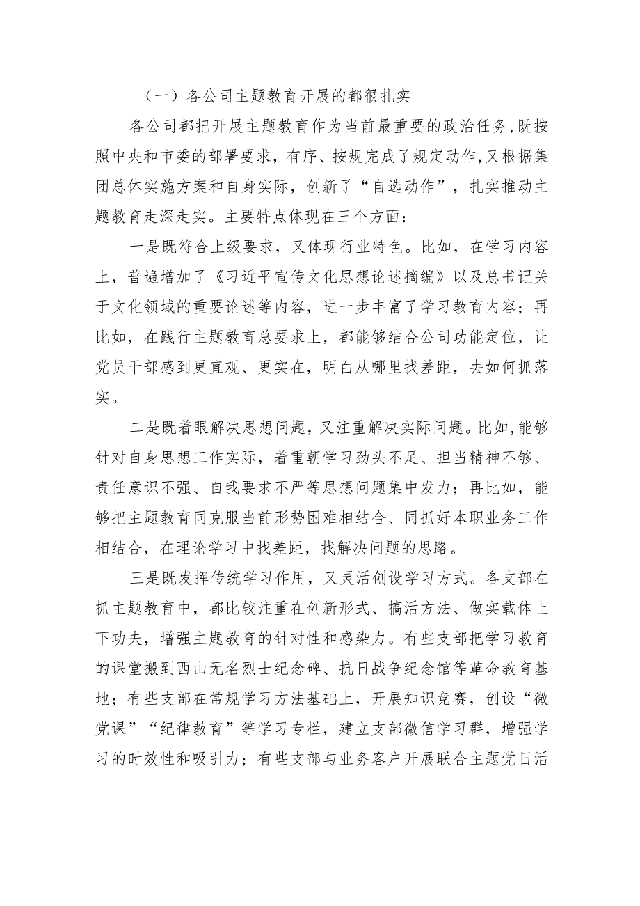 集团党委书记在主题教育调研成果交流会上的讲话(3).docx_第3页