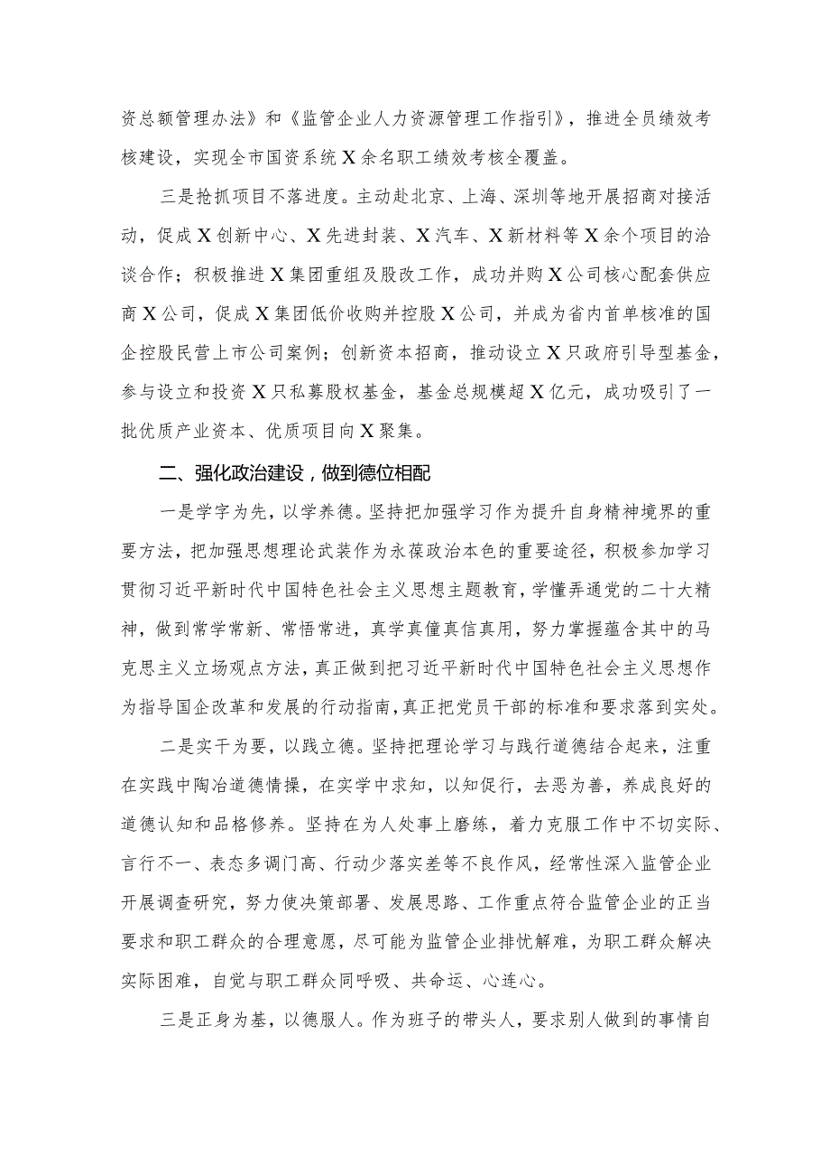 （11篇）2023年述职述德述责述廉报告精选.docx_第3页