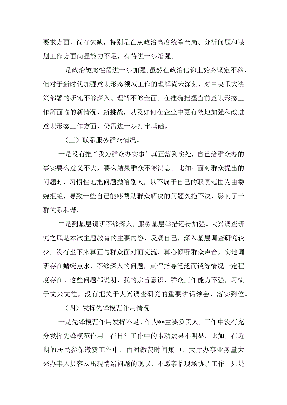 “学习贯彻党的创新理论、党性修养提高”四个方面的问题分析总结汇报.docx_第2页