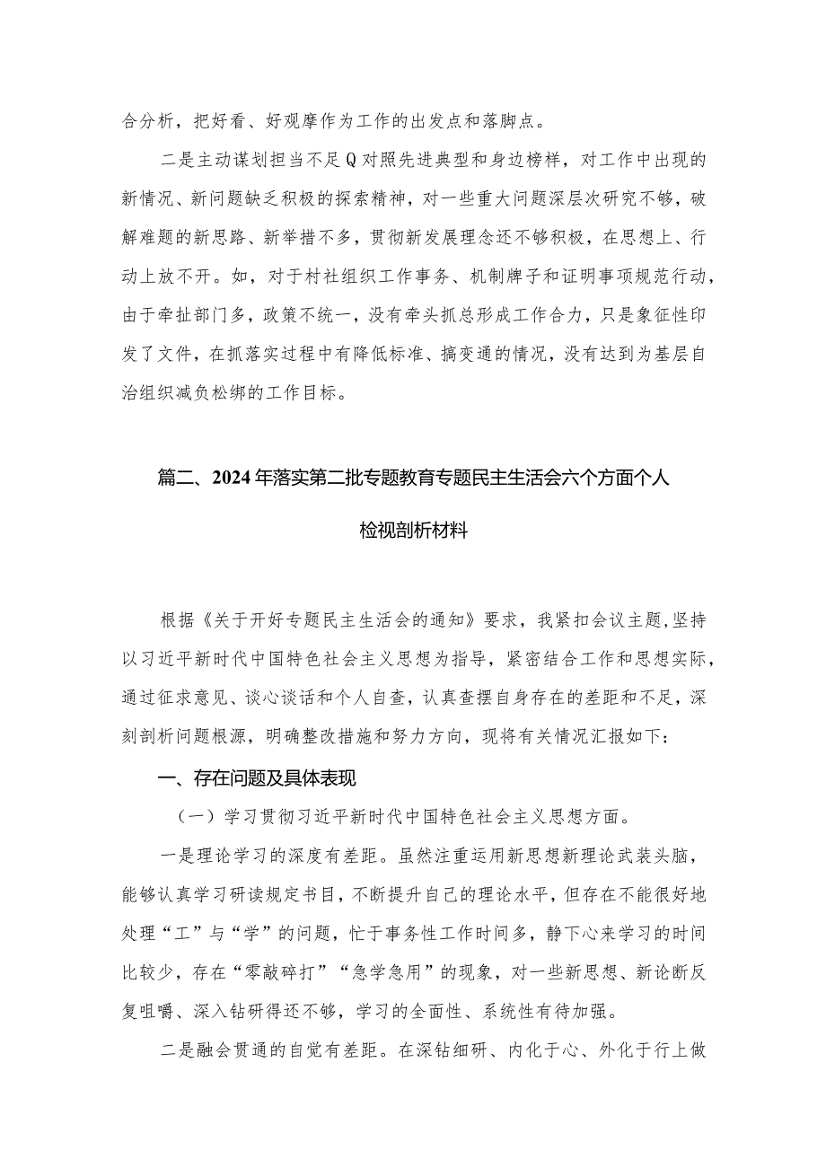 求真务实、狠抓落实方面存在的问题范文15篇（精编版）.docx_第3页