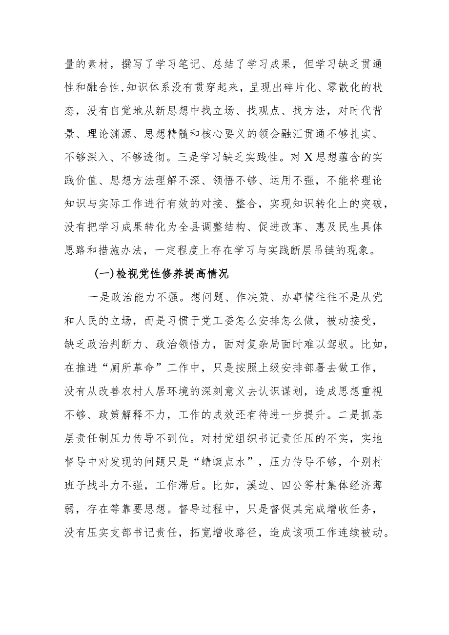 2024年检视学习发挥先锋模范作用情况、贯彻党的创新理论情况看学了多少检视联系服务群众情况检视党性修养提高情况四个检视问题原因整改发(1).docx_第2页