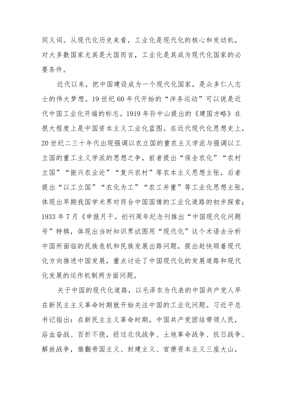 （8篇）2024“以新型工业化推进中国式现代化”专题党课讲稿.docx_第3页