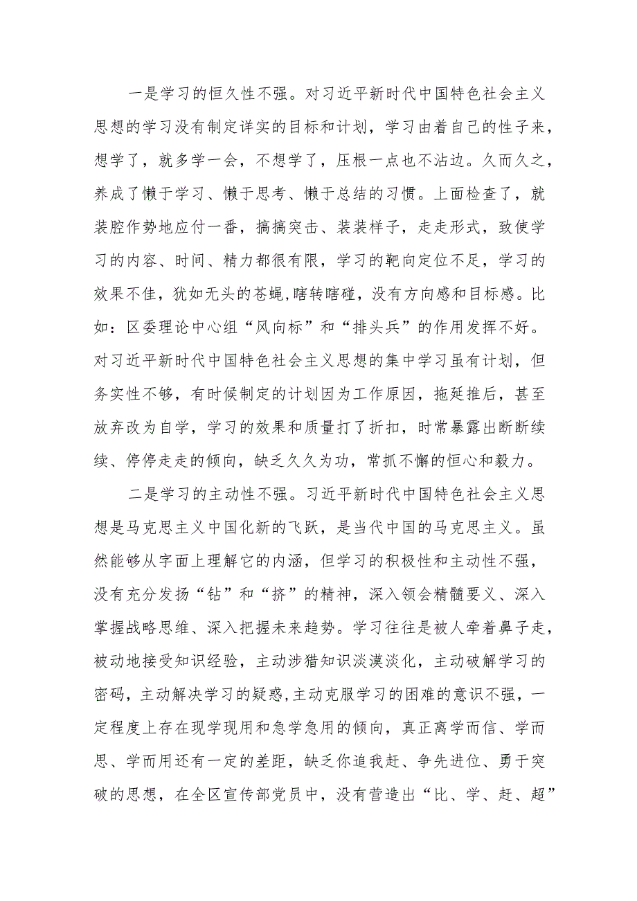 （5篇）2024专题民主生活会对照以身作则、廉洁自律方面等（6个对照方面）存在问题自我剖析检查材料.docx_第2页