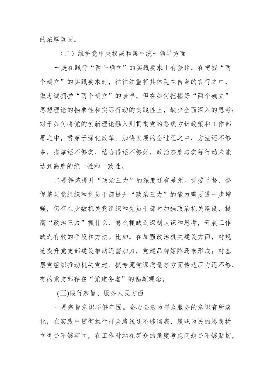 （5篇）2024专题民主生活会对照以身作则、廉洁自律方面等（6个对照方面）存在问题自我剖析检查材料.docx_第3页