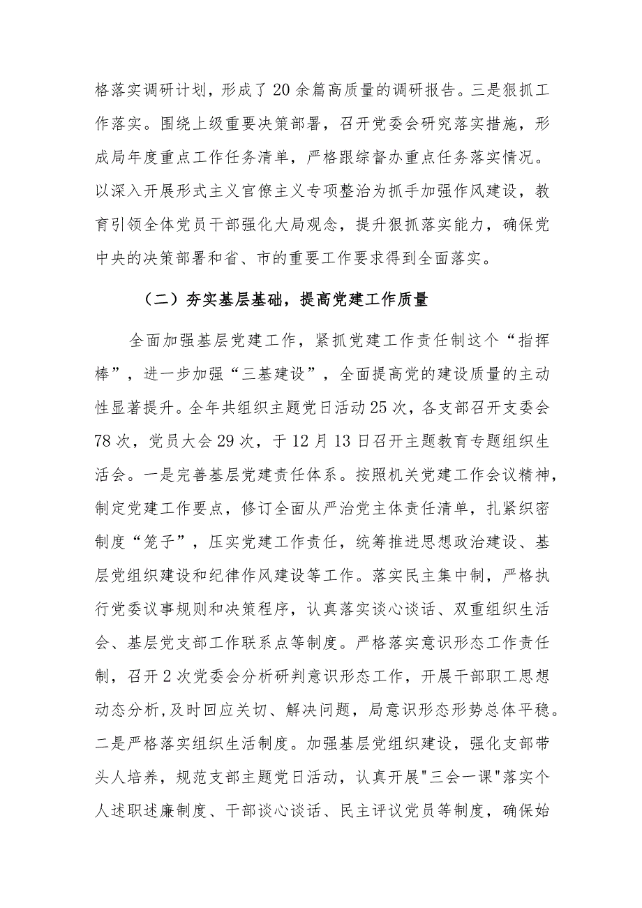 2023党组织书记抓基层党建工作述职报告（通用范文）5篇.docx_第3页