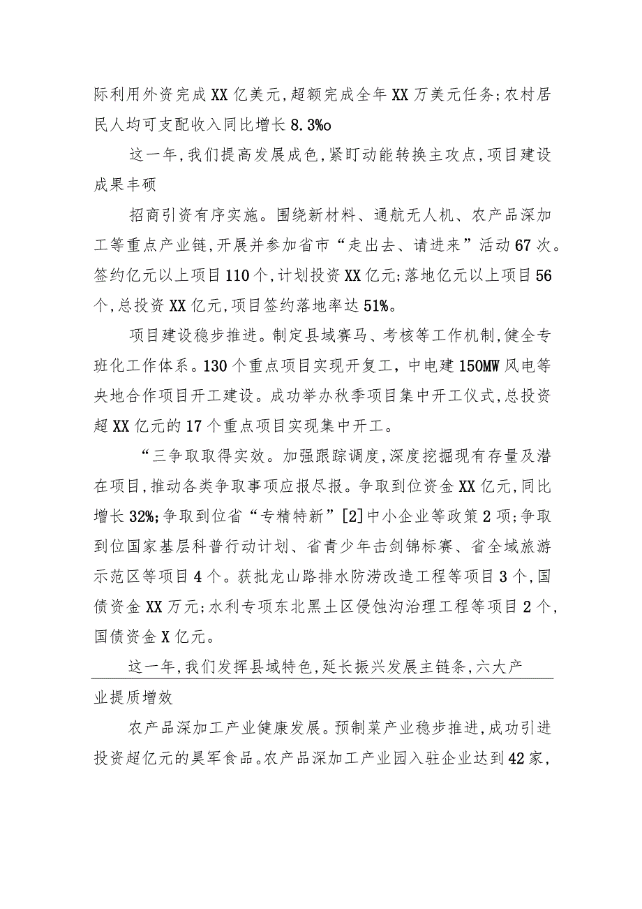 2023年政府工作报告(20231217).docx_第2页