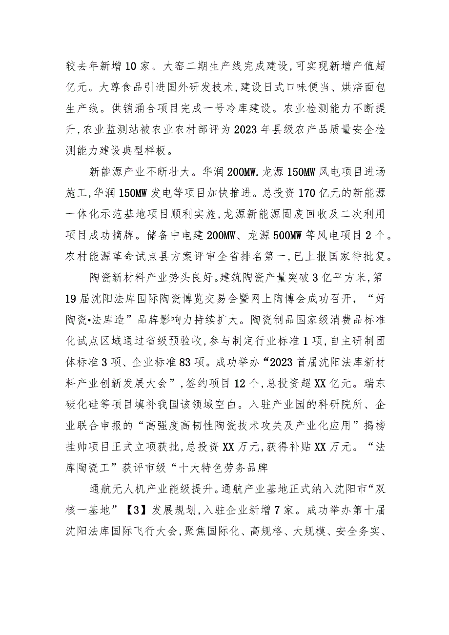 2023年政府工作报告(20231217).docx_第3页