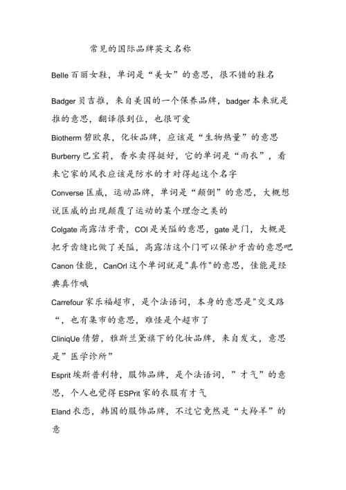 常见的国际品牌英文名称梳理汇总.docx