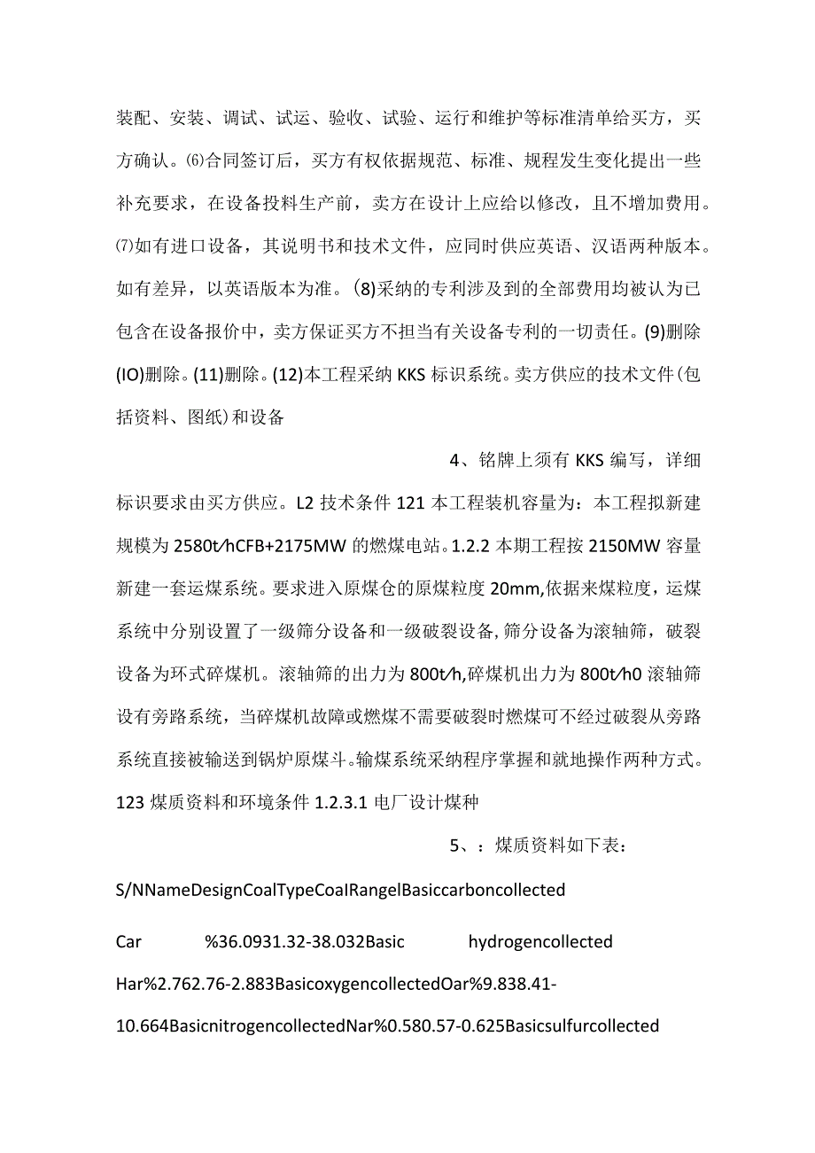 设备采购技术协议机务环锤式碎煤机(1).docx_第2页