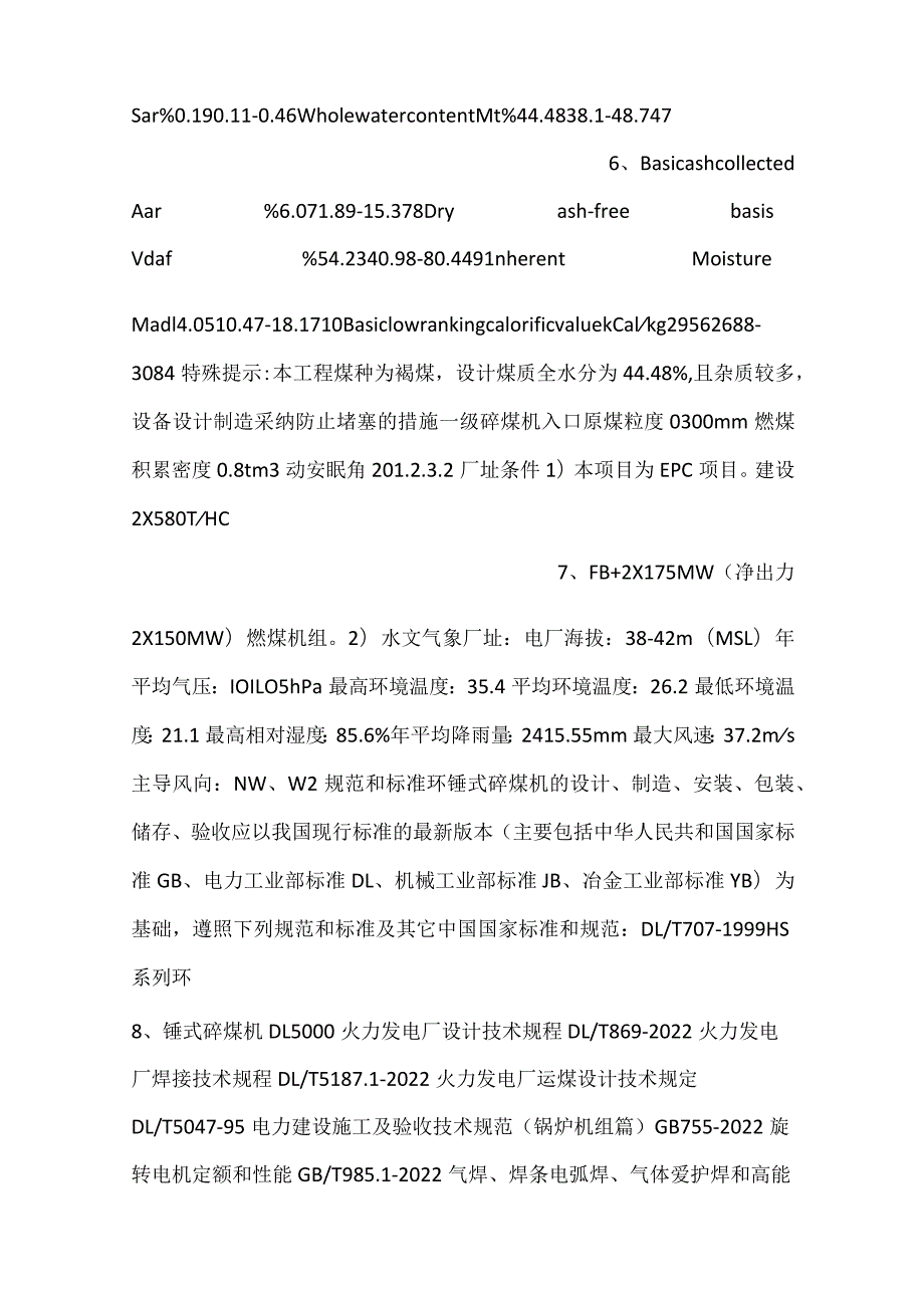 设备采购技术协议机务环锤式碎煤机(1).docx_第3页