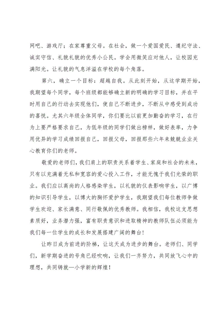 小学开学典礼发言稿（30篇）.docx_第3页