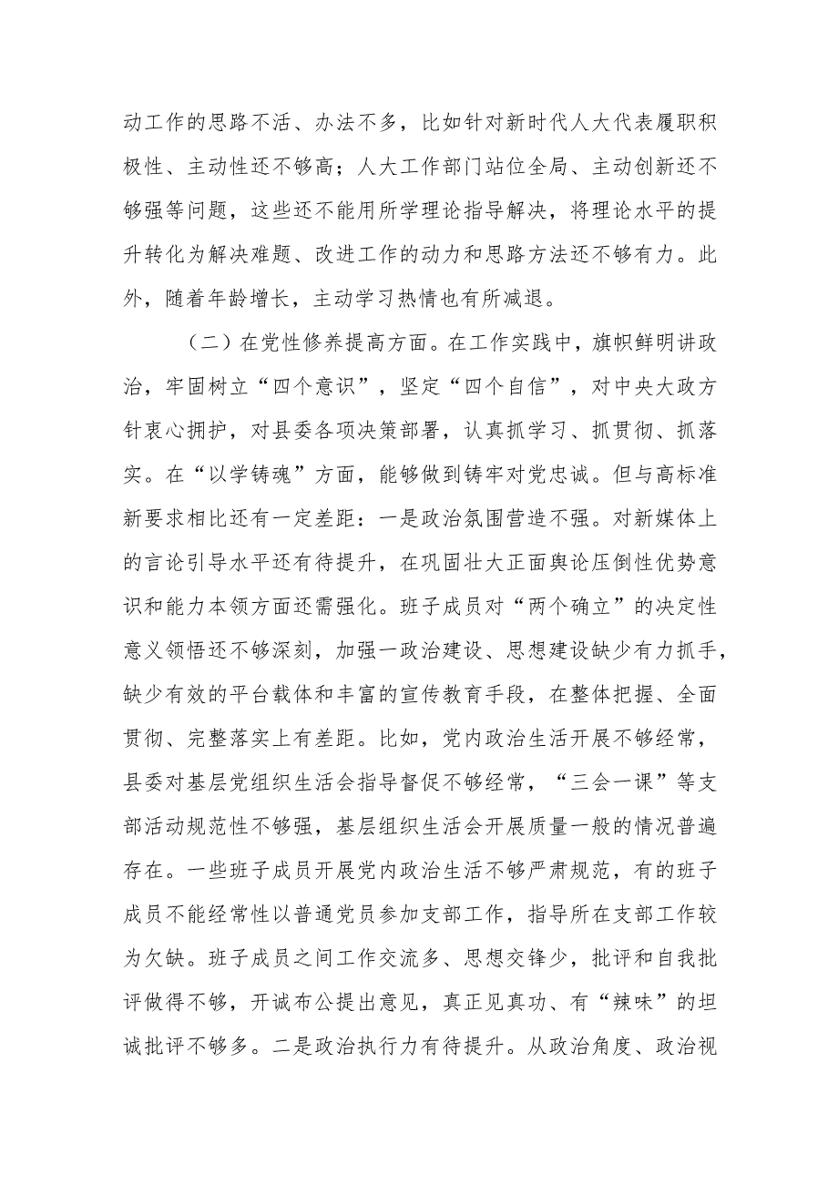 2024对照“党性修养提高、联系服务群众、党员发挥先锋模范作用、学习贯彻党的创新理论”四个方面存在问题专题生活会对照检查发言材料.docx_第2页