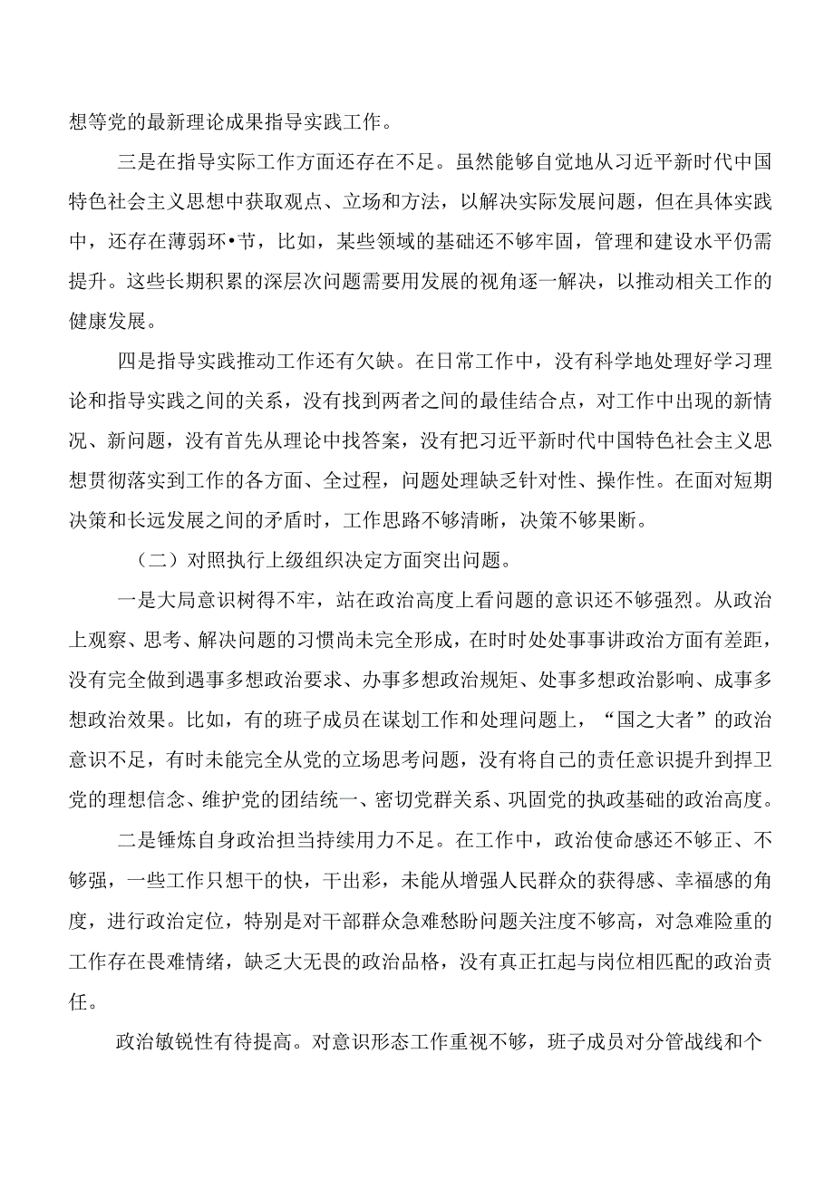 有关开展2024年第二批集中教育专题民主生活会六个方面个人检视研讨发言7篇合集.docx_第2页