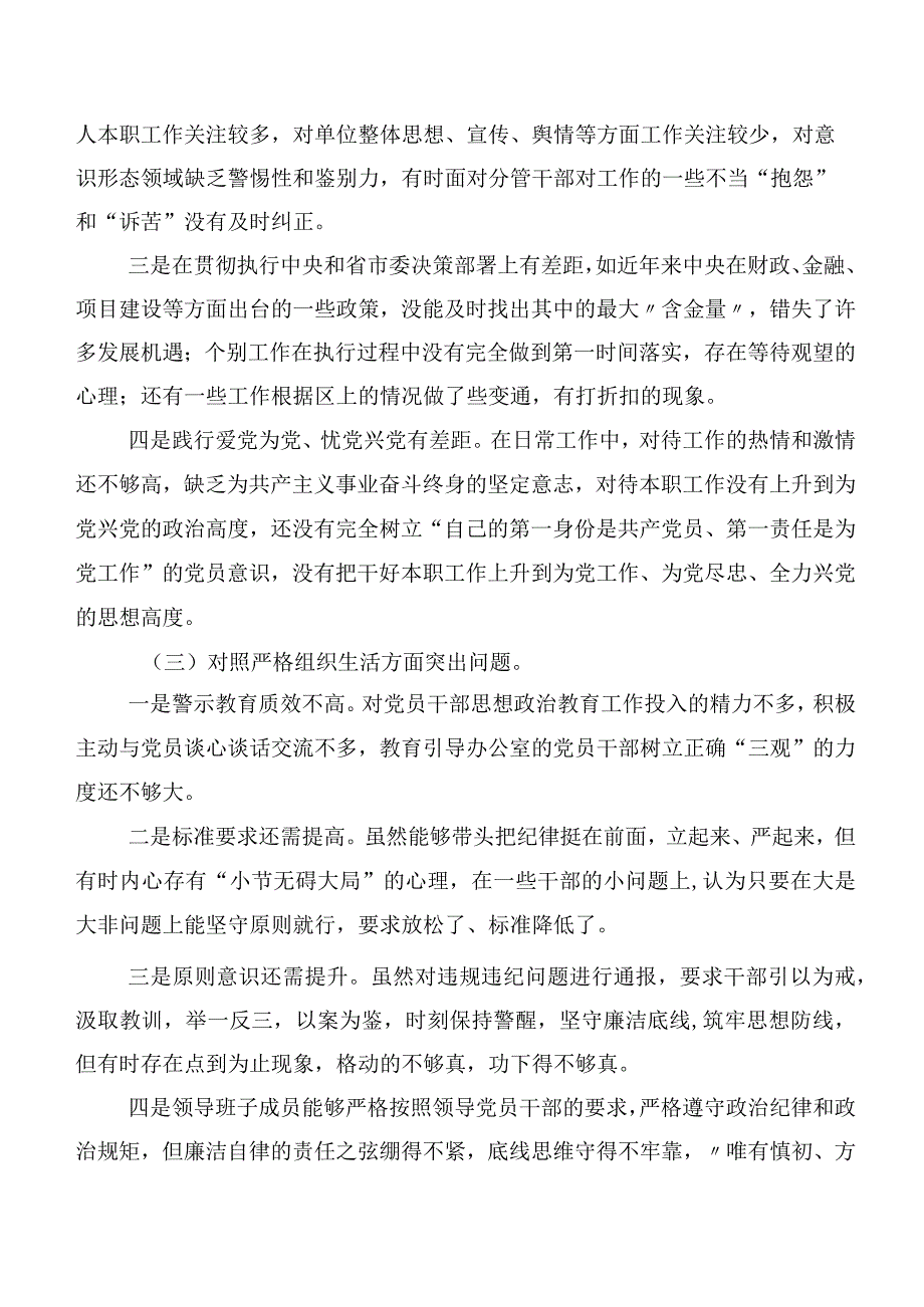 有关开展2024年第二批集中教育专题民主生活会六个方面个人检视研讨发言7篇合集.docx_第3页