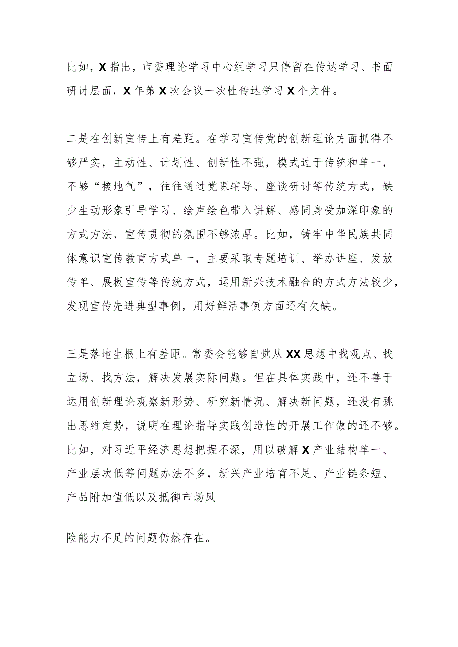 某市委常委班子2023专题民主生活会对照检查材料(1).docx_第2页