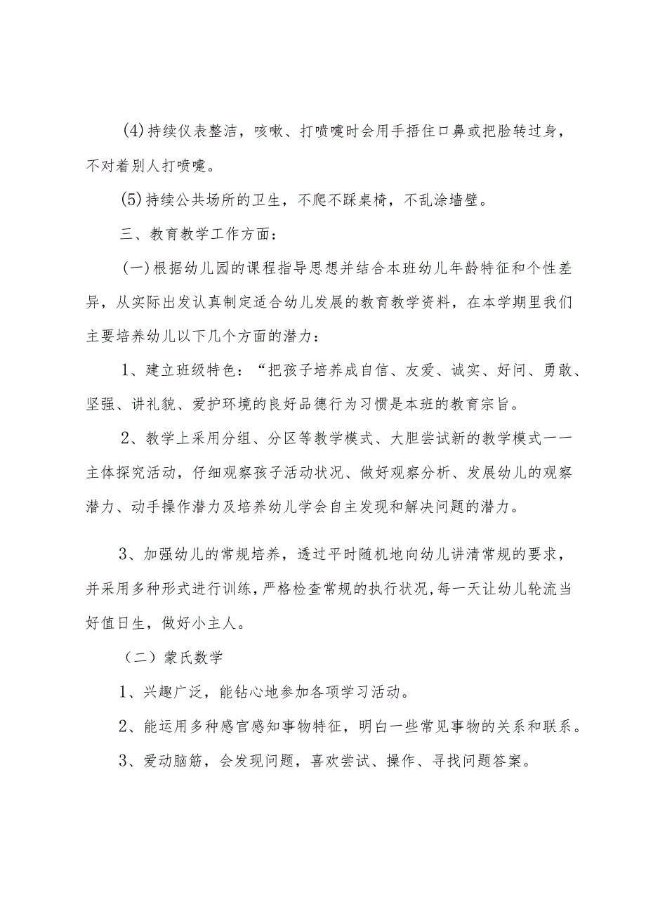 中班学期教学工作计划.docx_第3页