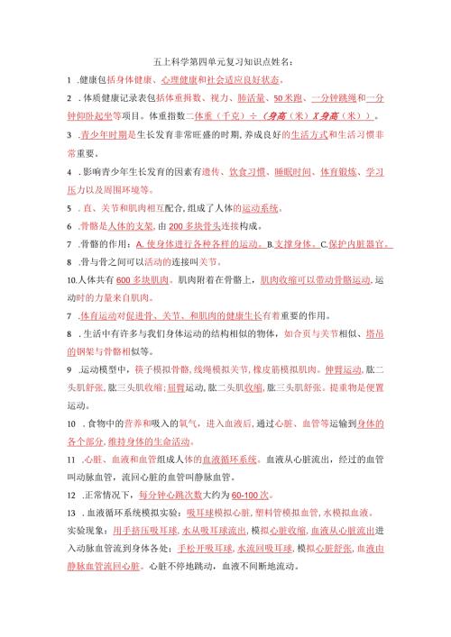 新苏教五年级上科学第四单元复习知识点.docx